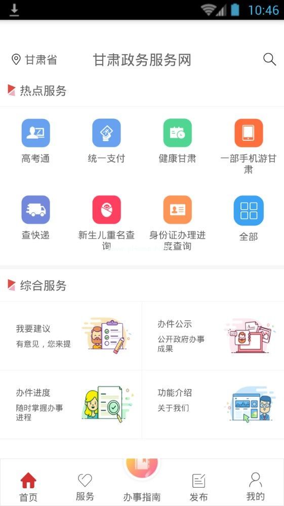 甘肃省政务网统一公共支付平台如何用支付宝缴费？[多图]图片2