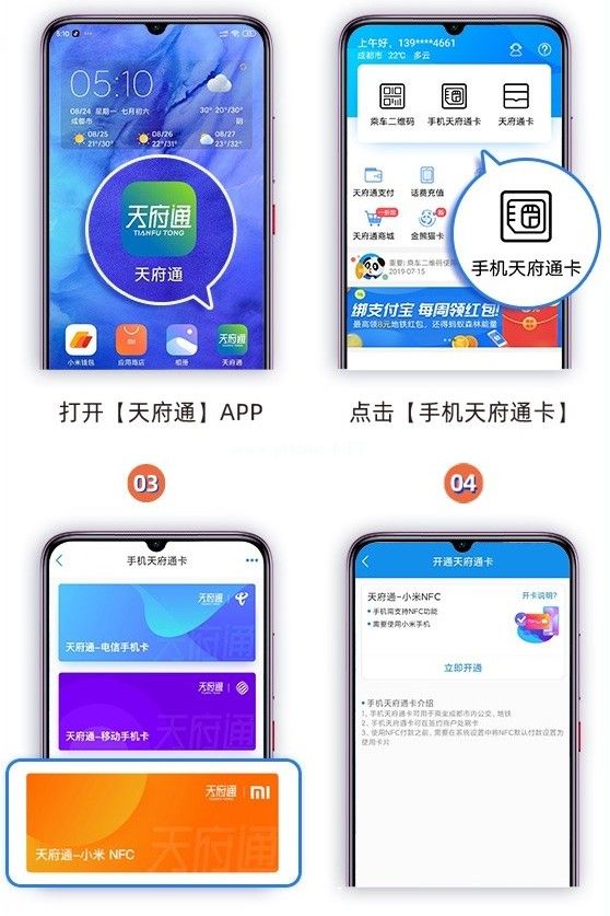 成都天府通小米手机NFC怎么使用？成都天府通使用方法[多图]图片2