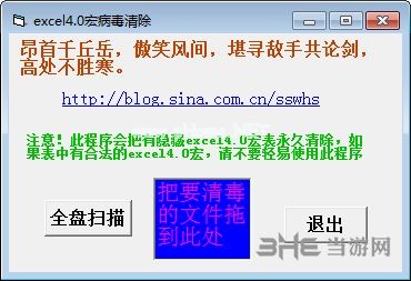 Excel宏病毒专杀工具图片1