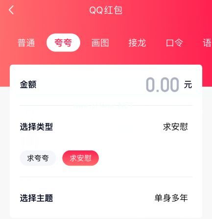 QQ夸夸红包怎么领？QQ夸夸红包领取教程[多图]图片2