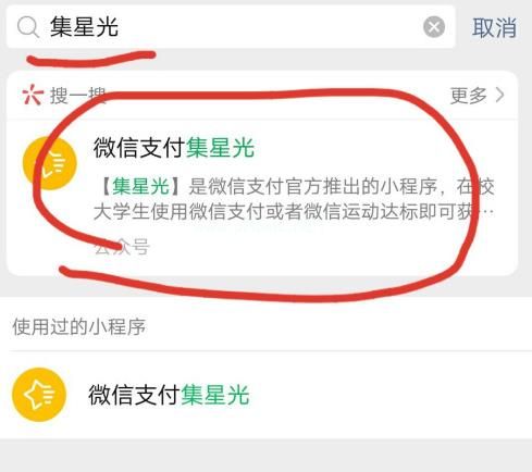 微信集星光怎么完善学生信息？集星光完善学生信息方法[多图]图片1