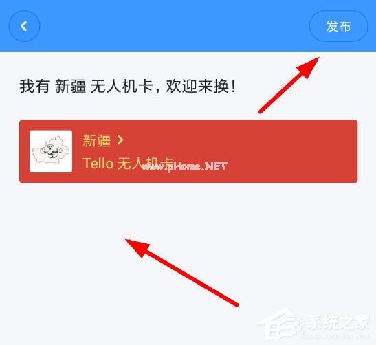 在聊天宝中怎么换无人机？在聊天宝中换无人机的方法