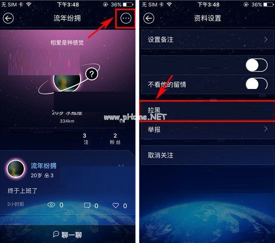 柏拉图APP怎么拉黑好友 柏拉图APP拉黑好友的简单教程 