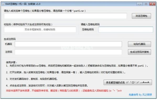 RAR压缩包一机一码软件图片
