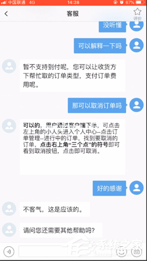 UU跑腿如何取消订单？UU跑腿取消订单的方法