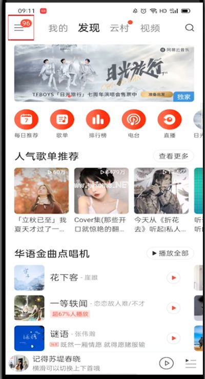 网易云音乐app怎么设置睡眠模式？网易云音乐睡眠模式设置教程[多图]图片1