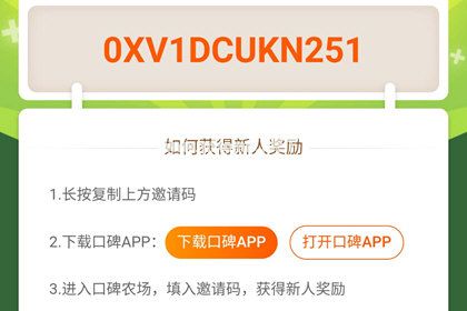 口碑农场邀请码怎么获取 口碑农场邀请码获取教程 