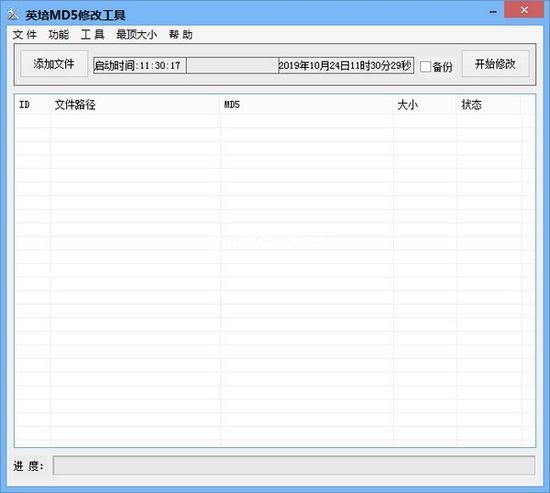 英培MD5修改工具