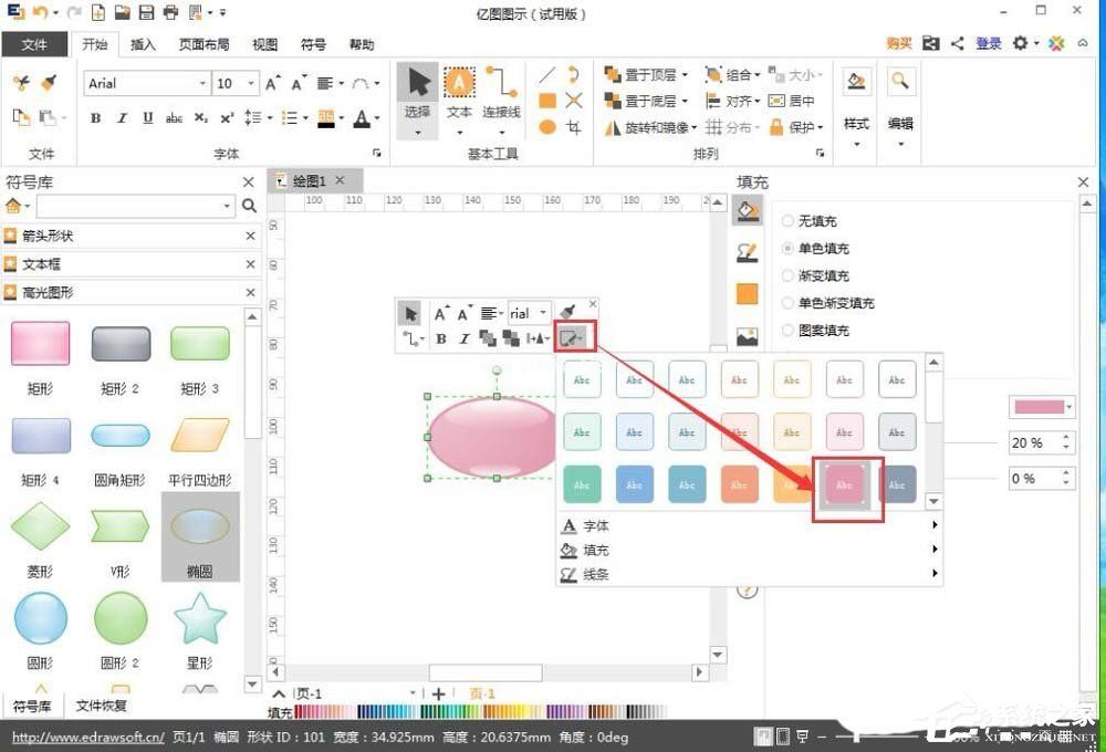 亿图图示如何制作高光图？亿图图示制作高光图的方法