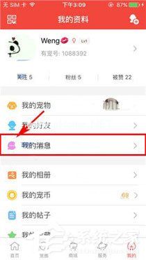 有宠app怎么关闭资讯推送通知？有宠app关闭资讯推送通知的方法