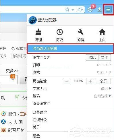 蓝光浏览器怎么设置成默认浏览器？蓝光浏览器设置成默认浏览器的方法