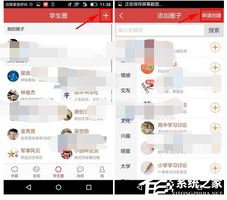 我要当学霸APP如何创建圈子？我要当学霸APP创建圈子的方法