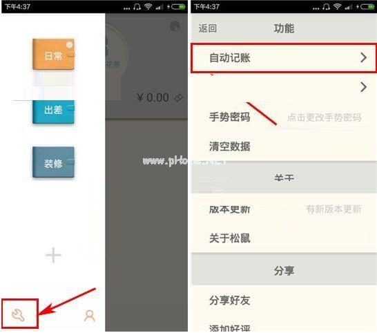 如何开启松鼠记账app自动记账功能 松鼠记账APP设置自动记账的方法 