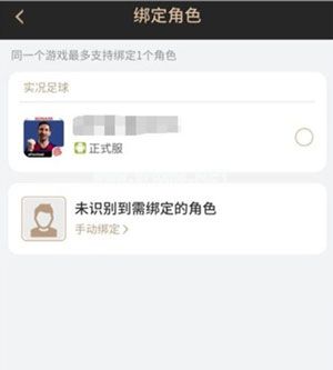 易球成名Club怎么绑定？易球成名Club绑定方法[多图]图片3