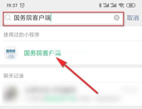 微信上怎么查询行程记录？微信查询行程记录教程[多图]图片2