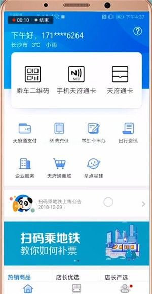 天府通app怎么充值次数 天府通APP中充值次数的方法