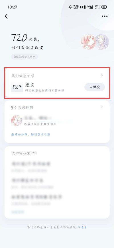 qq死党关系怎么设置？qq死党关系设置教程[多图]图片3