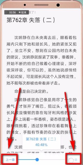 QQ阅读怎么调整进度 QQ阅读中调整进度的方法