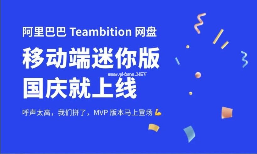 Teambition网盘移动端迷你版怎么用？Teambition使用方法[多图]图片1