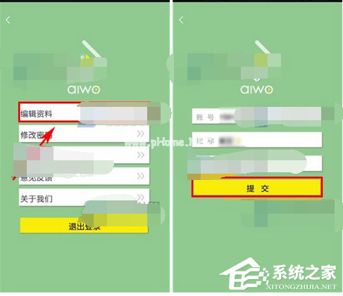 爱握视频APP如何更改个人资料？爱握视频APP更改个人资料的方法