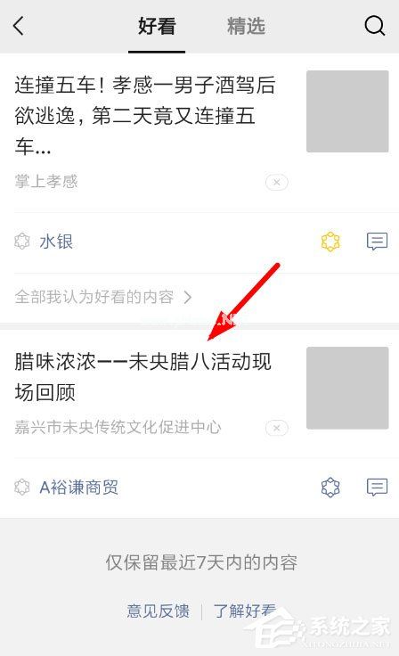 微信中怎么取消好看？微信中取消好看的方法