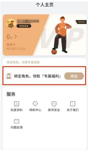 易球成名Club怎么绑定？易球成名Club绑定方法[多图]图片2