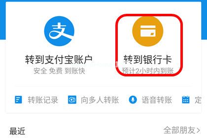 如何使用支付宝给别人的银行卡转账 支付宝给别人的银行卡进行转账的具体操作 