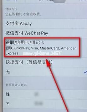 app  store如何绑定银行卡 app  store绑定银行卡的图文教程