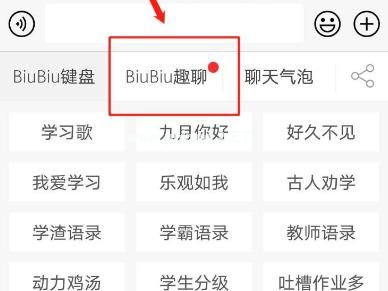 讯飞BiuBiu密语模式怎么开启？讯飞BiuBiu密语模式开启方法[多图]图片3