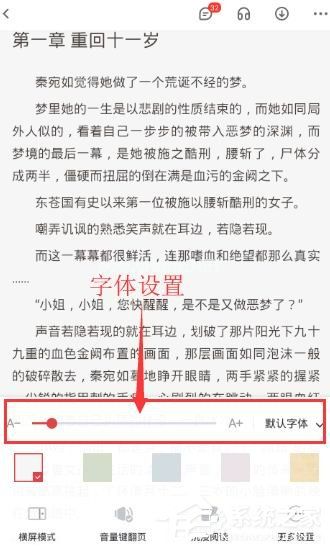 纵横小说app怎么修改字体样式？纵横小说app修改字体样式的方法