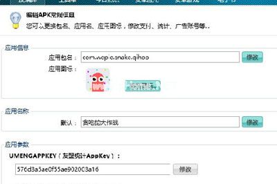 如何使用安卓修改大师修改安卓应用图标和程序名称 