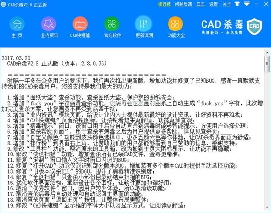 CAD杀毒图4