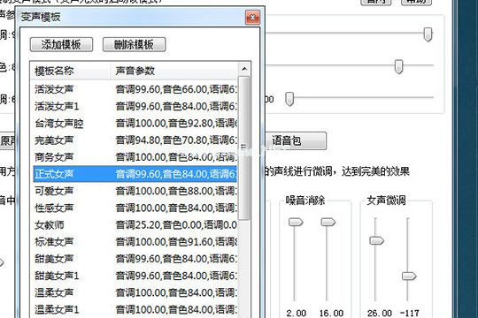 如何使用万能变声器调整声音 万能变声器调声音的方法