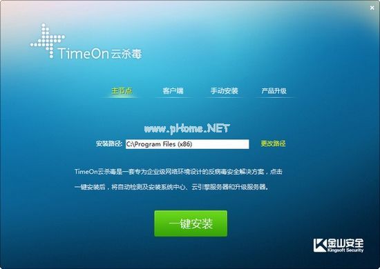 TimeOn云杀毒图片