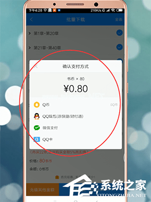 qq阅读中怎么下载小说？qq阅读中下载小说的方法