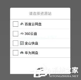 吉吉影音怎么播放网盘视频？吉吉影音播放网盘视频的方法