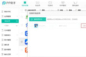 如何使用pp助手安装ipa文件 pp助手安装ipa文件的方法