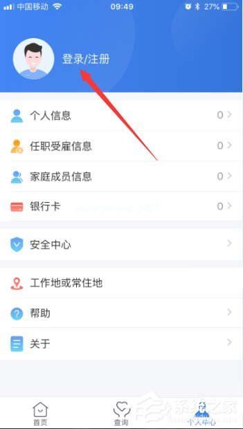 个人所得税app怎么切换账号？个人所得税app切换账号的方法