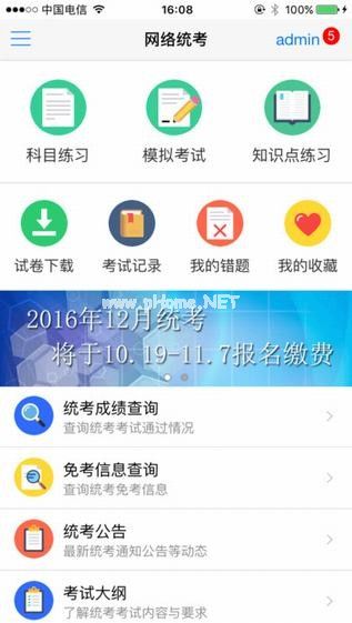 网络统考app打不开怎么办？网络统考用不了处理办法[多图]图片1