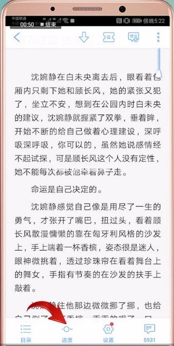 QQ阅读怎么调整进度 QQ阅读中调整进度的方法