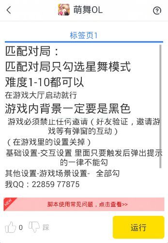 萌舞OL手游助手怎么下载 自动挂机助手安卓与使用教程[多图]图片4