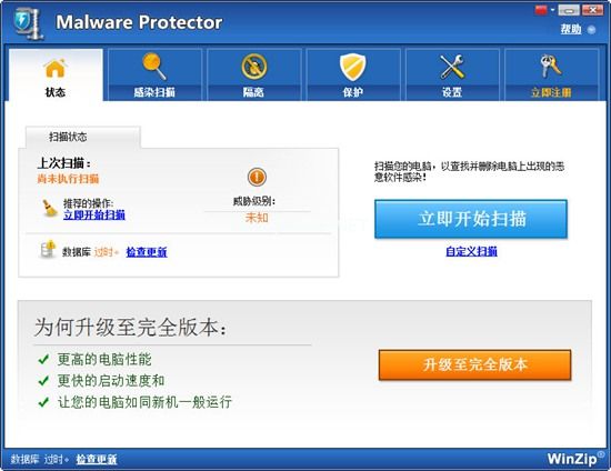 WinZip  Malware  Protector图