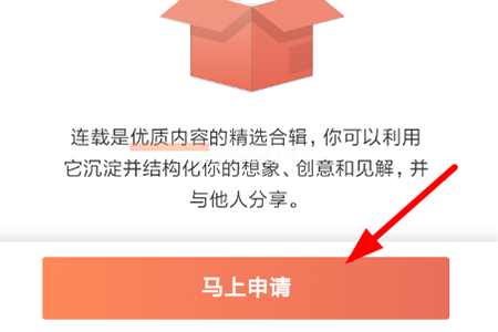 怎么开通简书连载功能 简书开启连载功能的图文教程 