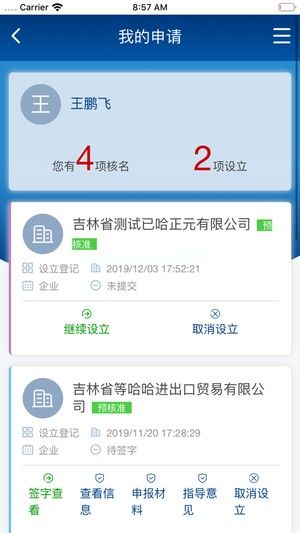 吉林省e窗通app怎么用？吉林省e窗通使用教程[多图]图片3