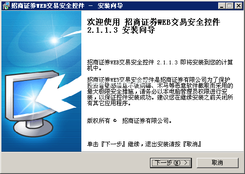 招商证券安全控件下载