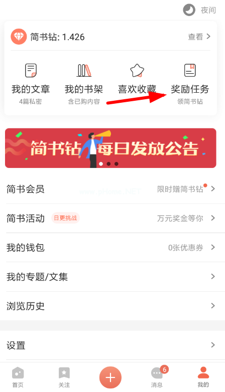 简书APP如何开通付费权限 简书APP开通付费权限的方法 