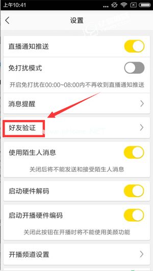 YY直播如何设置好友验证 YY直播设置好友验证的方法 