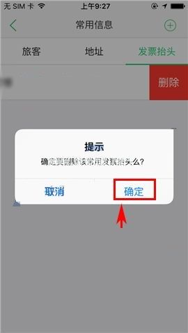 如何删除途牛旅游APP发票抬头 删除途牛旅游APP发票抬头的教程 