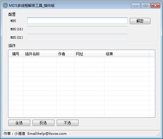 MD5多线程解密工具图