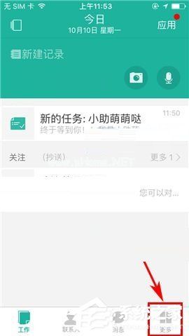 盯盯APP怎么设置消息免打扰？盯盯APP设置消息免打扰的方法